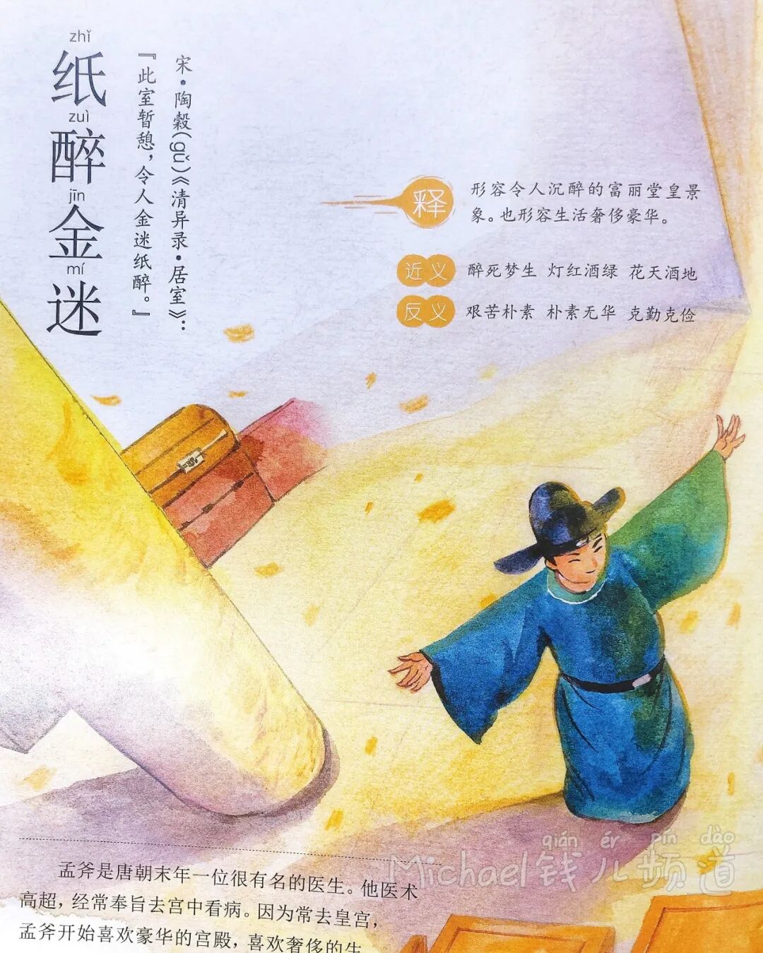 分类成语故事 光看书目 就感觉很有用 Michael钱儿频道 微信公众号文章阅读 Wemp