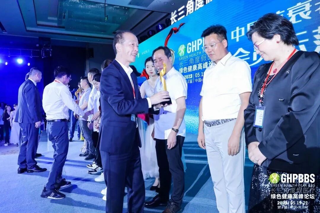 【鎏金岁月·时光晚宴】2023长三角度假医疗绿色健康高峰论坛盛大启幕