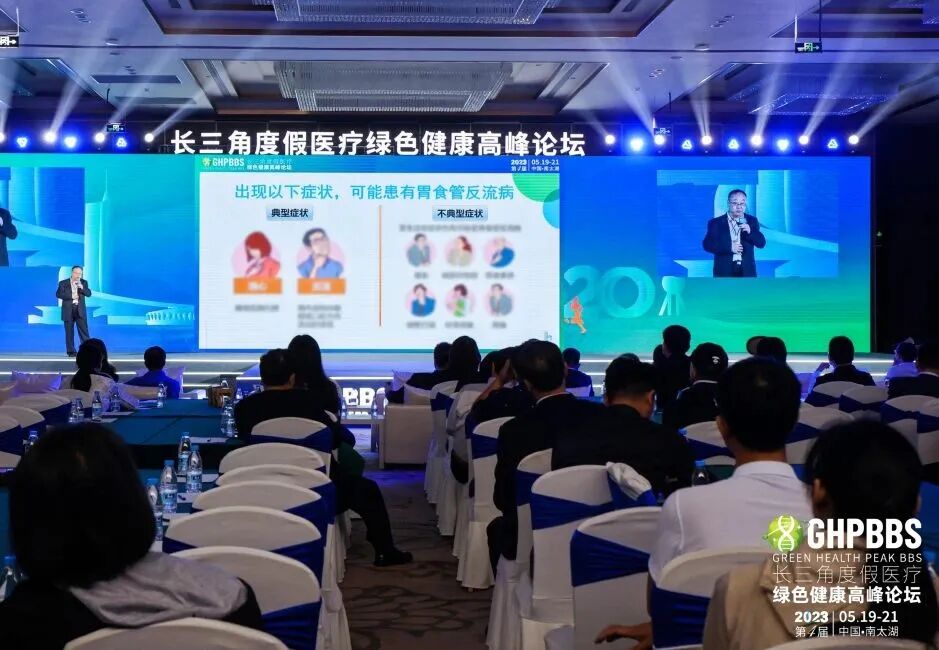2023长三角度假医疗绿色健康高峰论坛圆满举行！