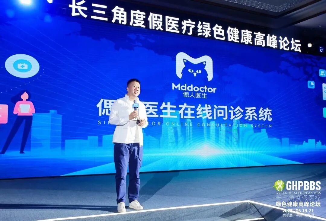 【鎏金岁月·时光晚宴】2023长三角度假医疗绿色健康高峰论坛盛大启幕