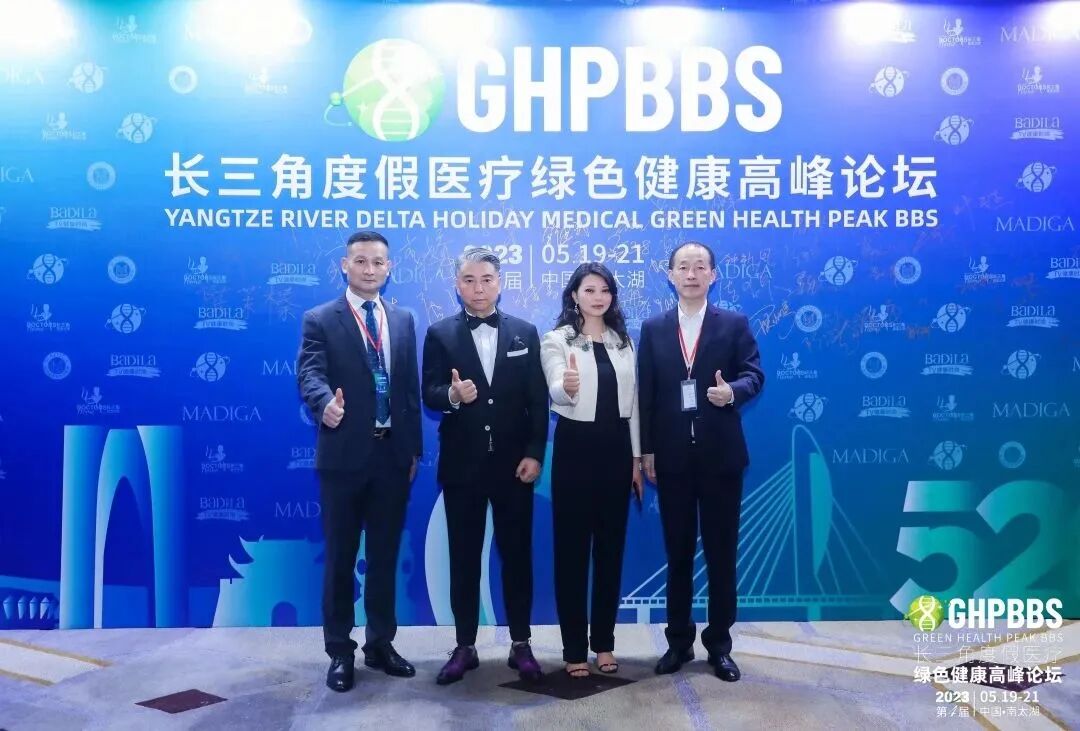 【鎏金岁月·时光晚宴】2023长三角度假医疗绿色健康高峰论坛盛大启幕