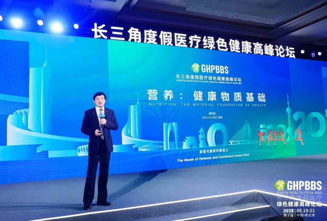 2023长三角度假医疗绿色健康高峰论坛圆满举行！