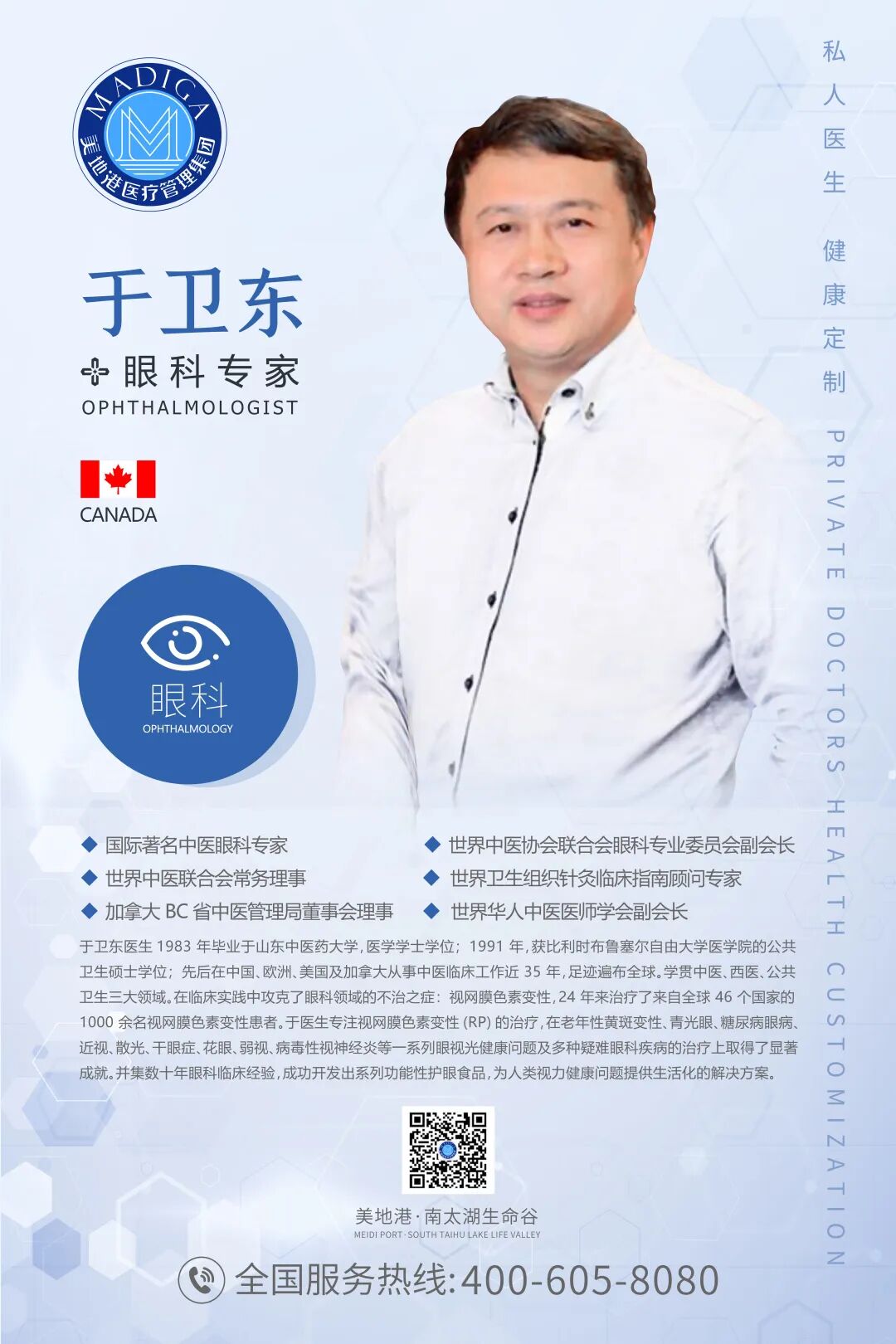 美地港医疗国际著名中医眼科专家于卫东医生——攻克眼科领域“不治之症”视网膜色素变性！