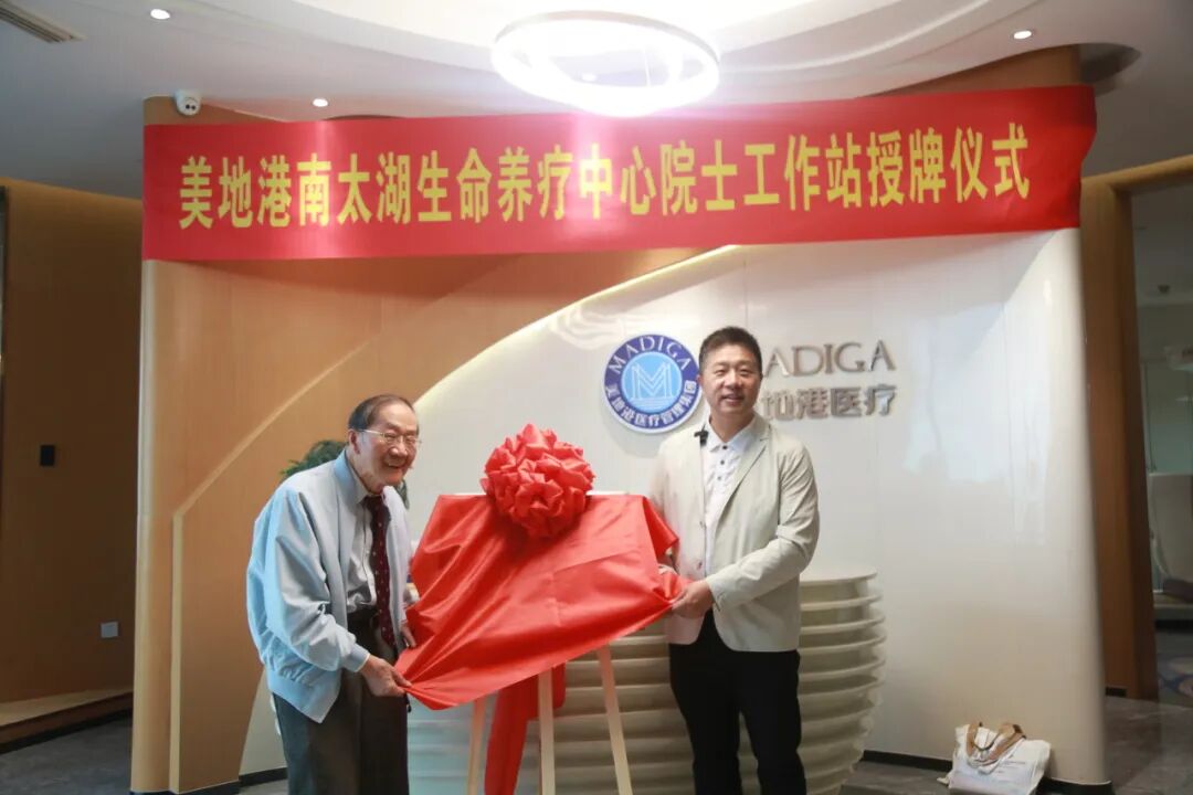 【美地港医疗资讯】热烈欢迎彭淑牗院士率领“彭家军”莅临美地港南太湖生命养疗中心
