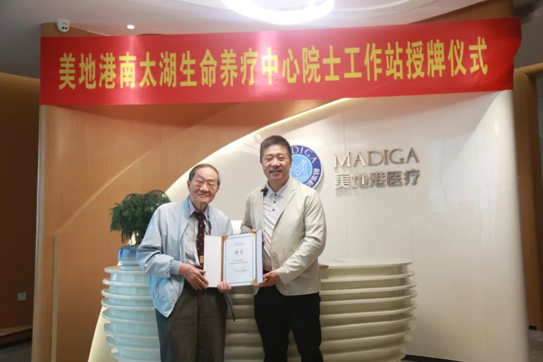 【美地港医疗资讯】热烈欢迎彭淑牗院士率领“彭家军”莅临美地港南太湖生命养疗中心