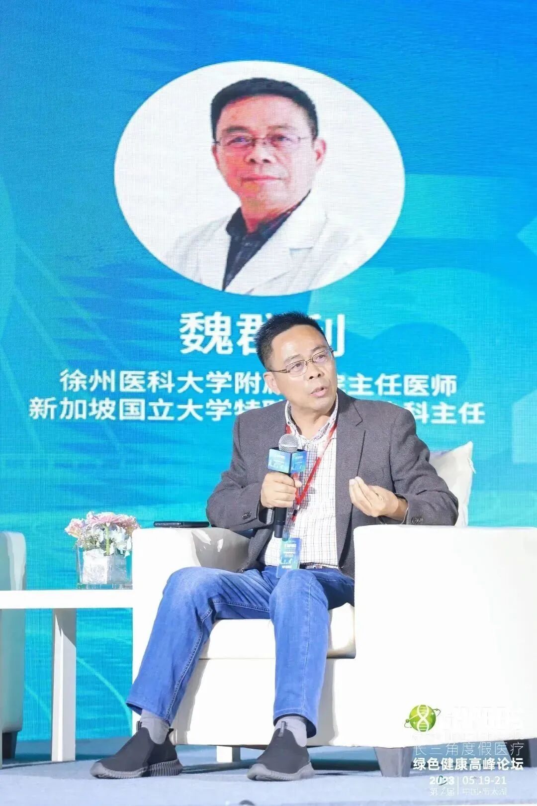 【消化系统与健康】——2023长三角度假医疗绿色健康高峰论坛
