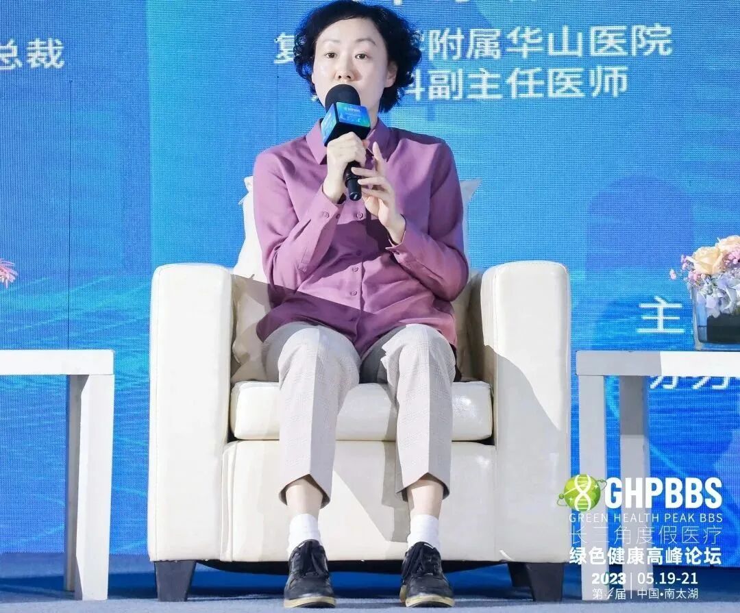 【消化系统与健康】——2023长三角度假医疗绿色健康高峰论坛