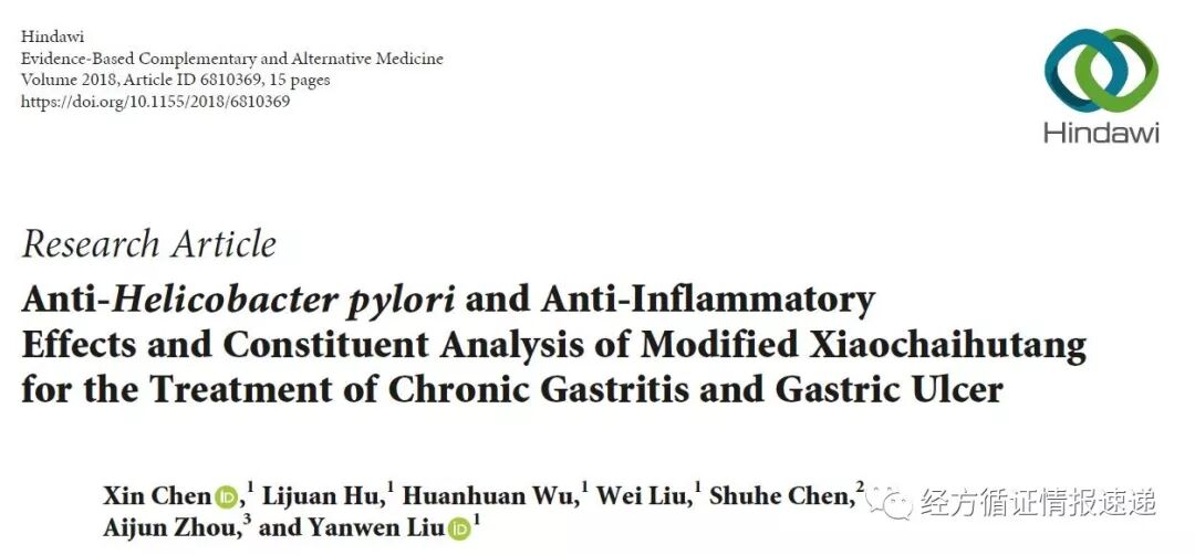 加味小柴胡汤在慢性胃炎胃溃疡治疗中的抗感染抗炎作用