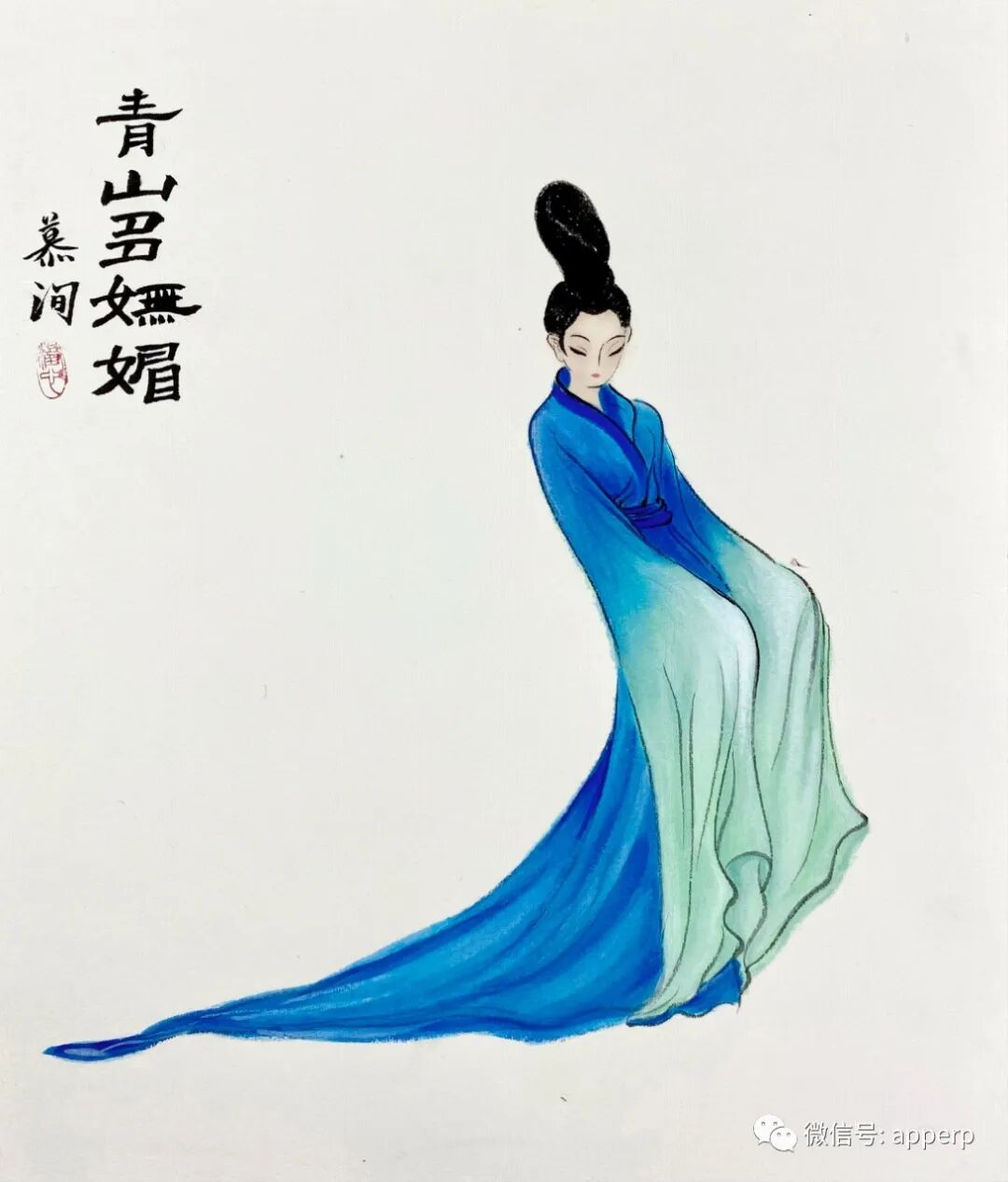 国画人物 <慕洵案例>