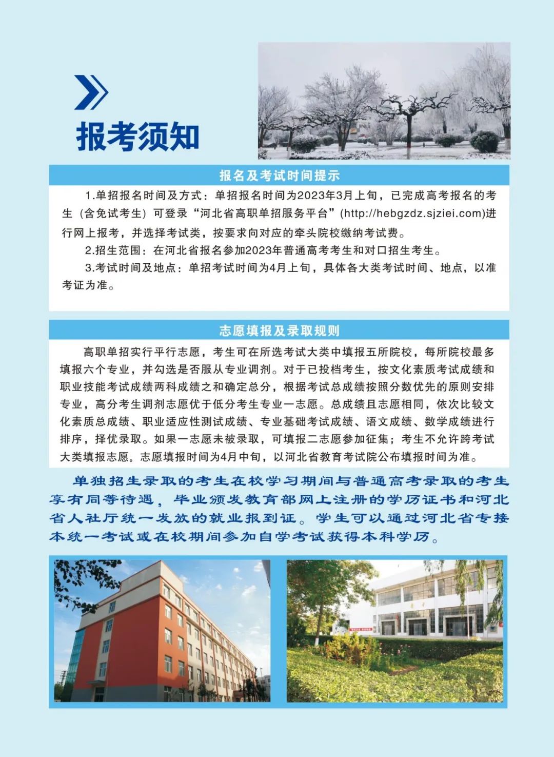 衡水职业学校图片