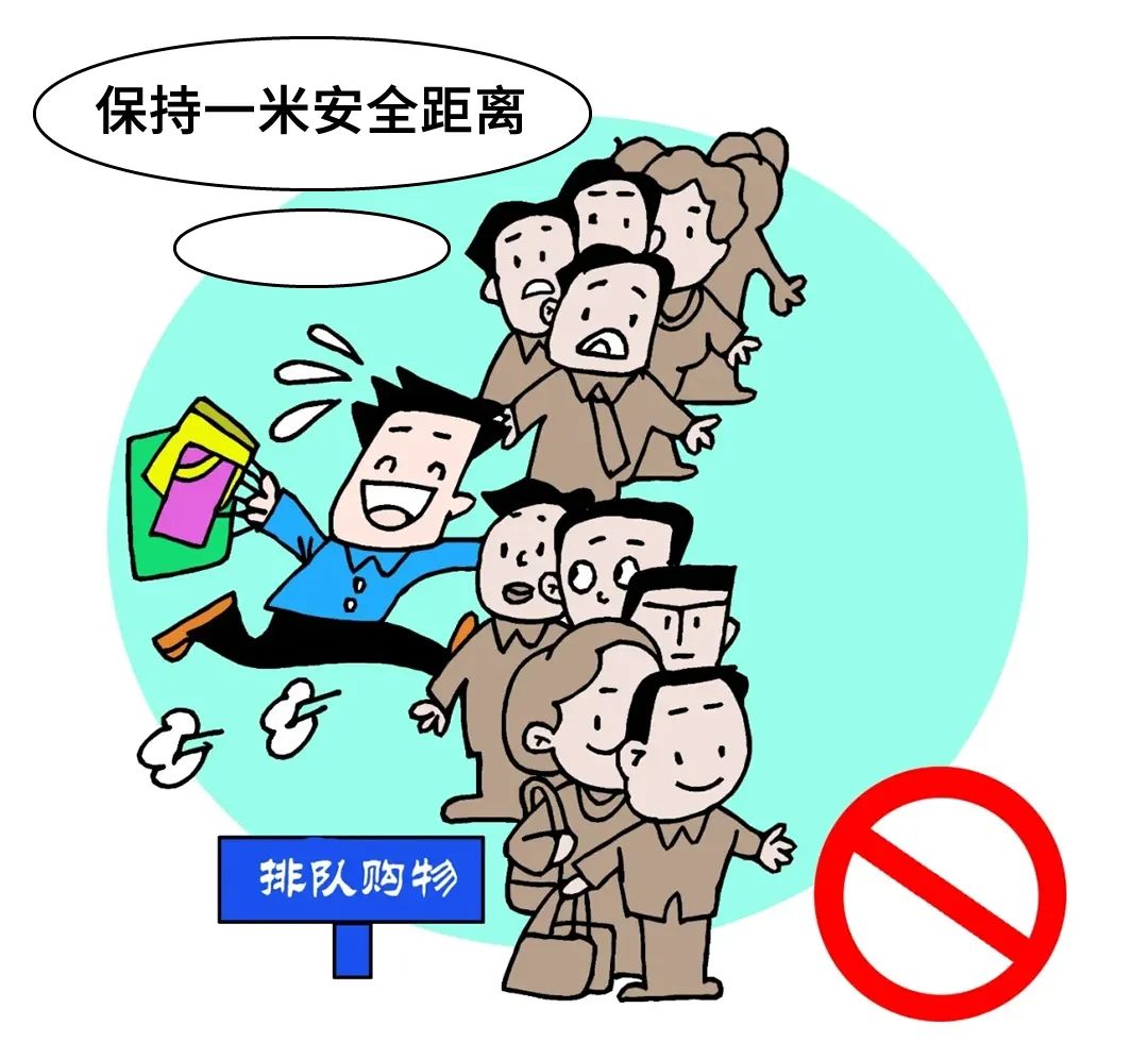 您懂得,文明购物有序排队;别忘了,喧哗吵闹及时制止.