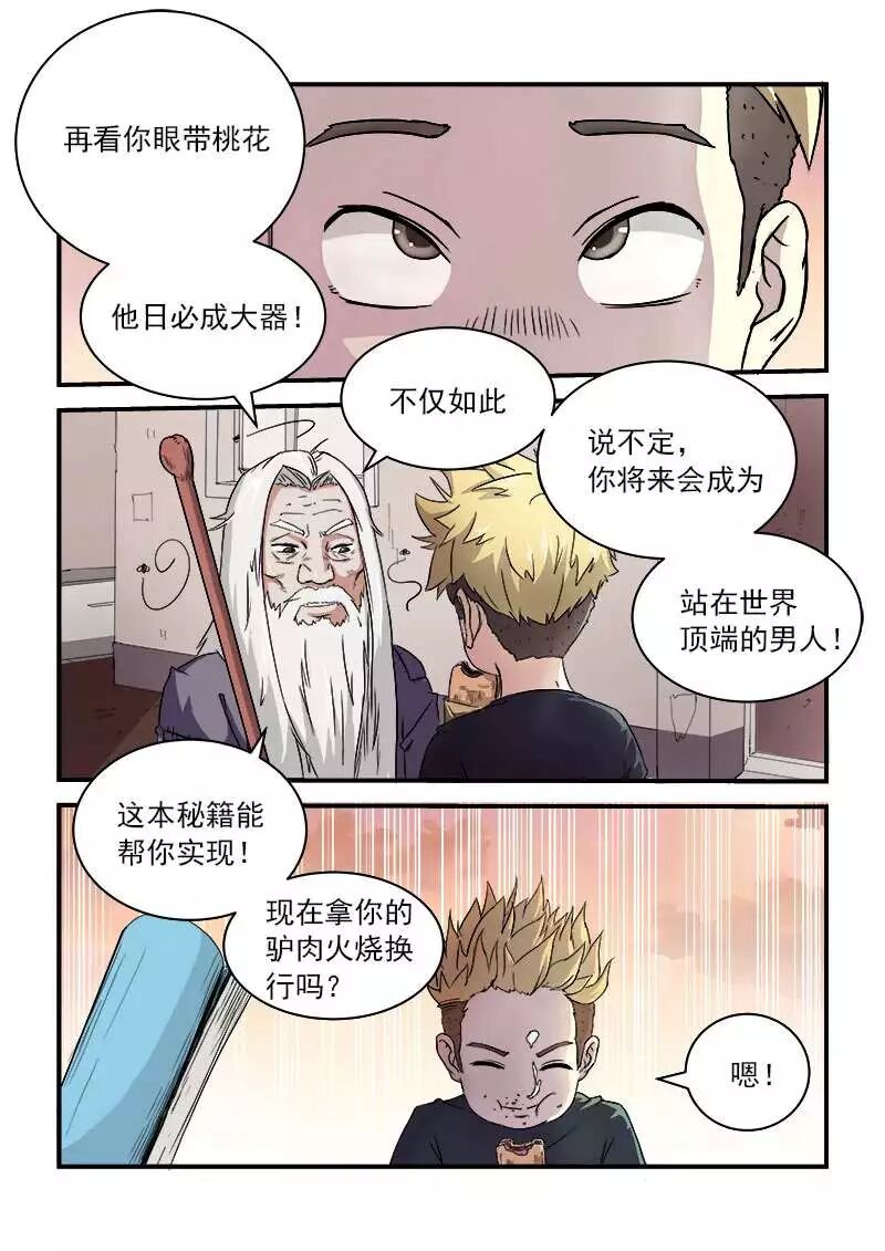 漫画君 凭借一只异能戒指 摇身一变成就了所有宅男的梦想 污漫画君 微信公众号文章阅读 Wemp