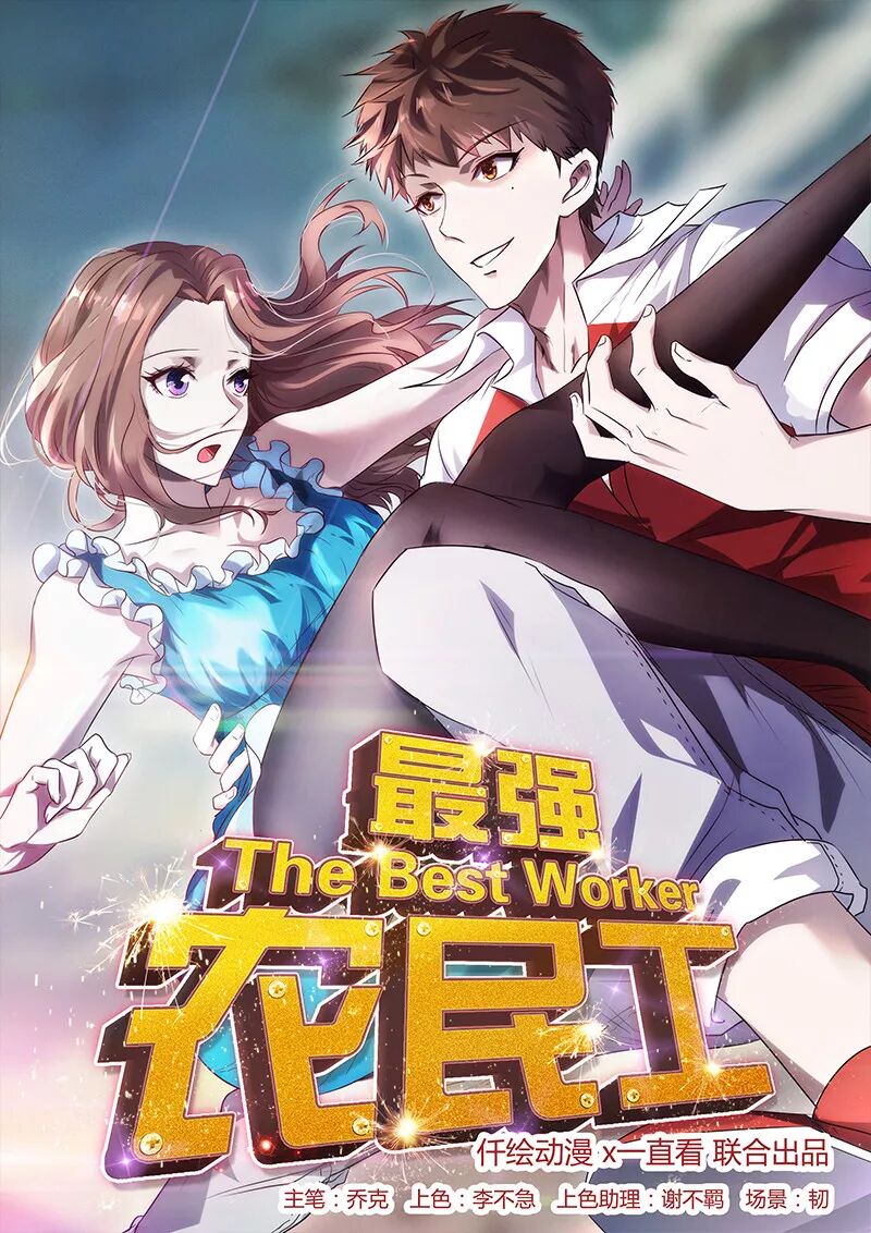 漫画大全 小小维修工的美好生活 睡前污小妹漫画 微信公众号文章阅读 Wemp