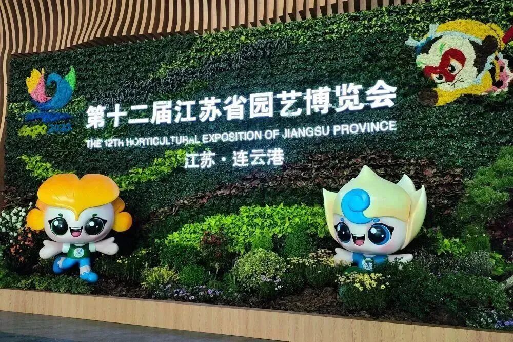 第十二届江苏省园艺博览会将于明日开幕