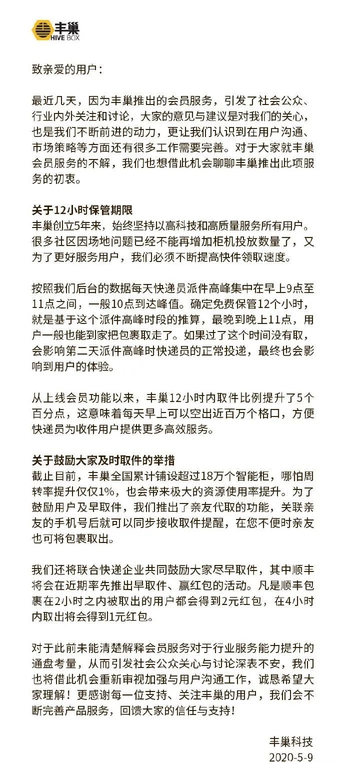 丰巢超时收费引发大讨论 快递柜收费是必然吗 线话英语 微信公众号文章阅读 Wemp