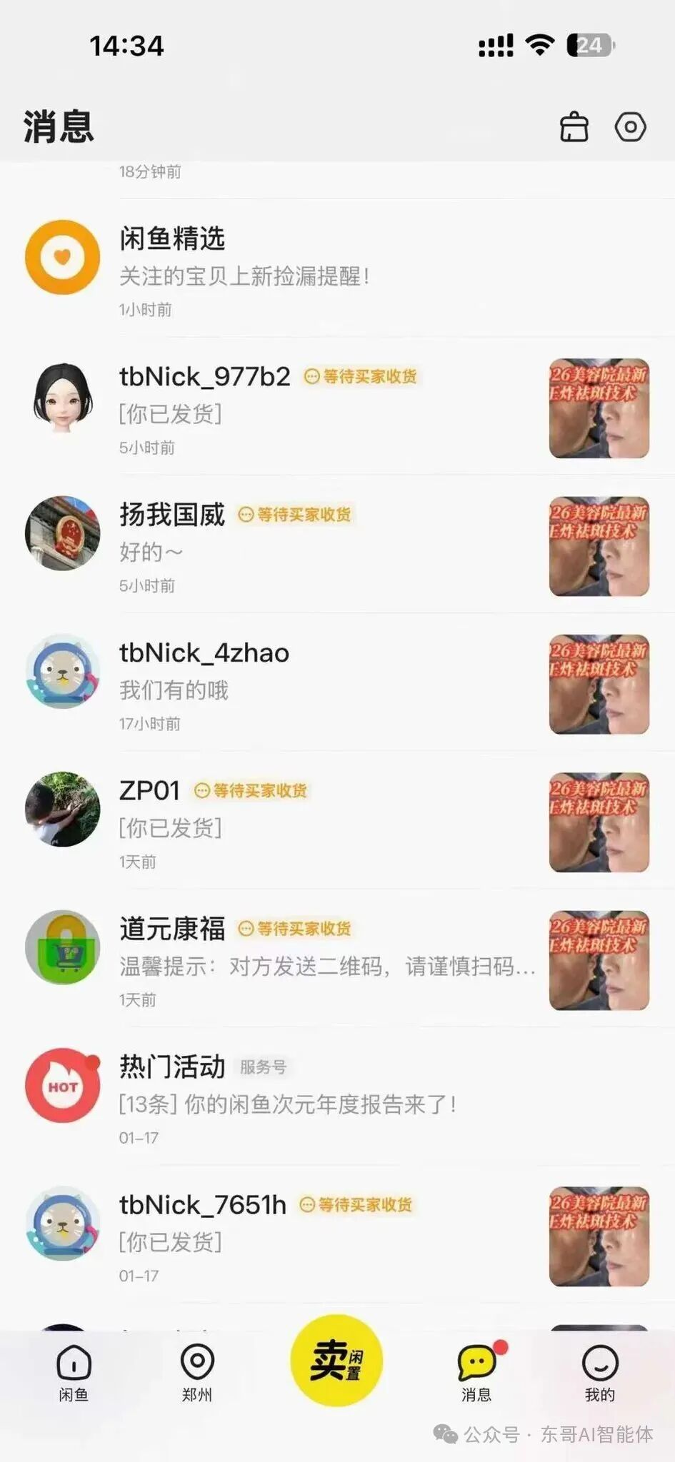 AI生成图片