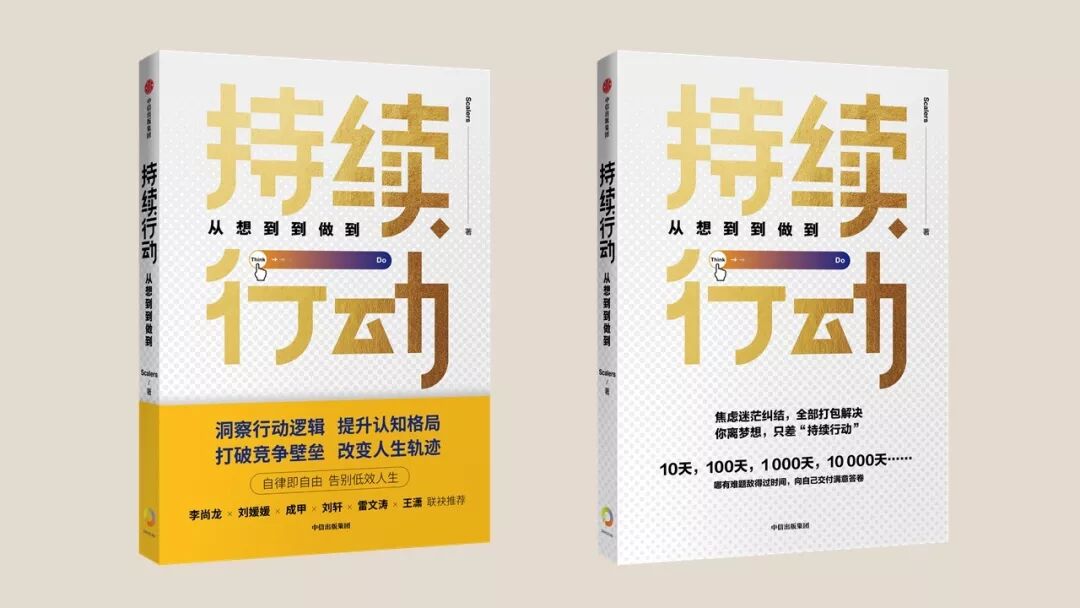 



《持续行动》新书预售，一起来打榜！
