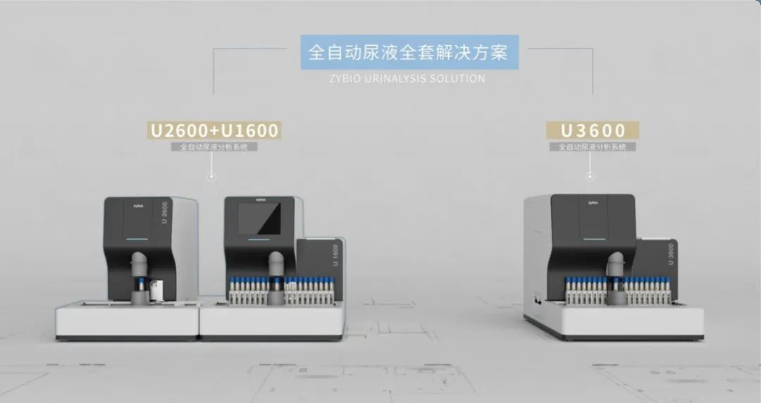 尿液分析仪什么品牌好迈瑞EU 8600＂出圈＂，盘点7家全自动尿液分析流水线_https://www.jmylbn.com_新闻资讯_第4张