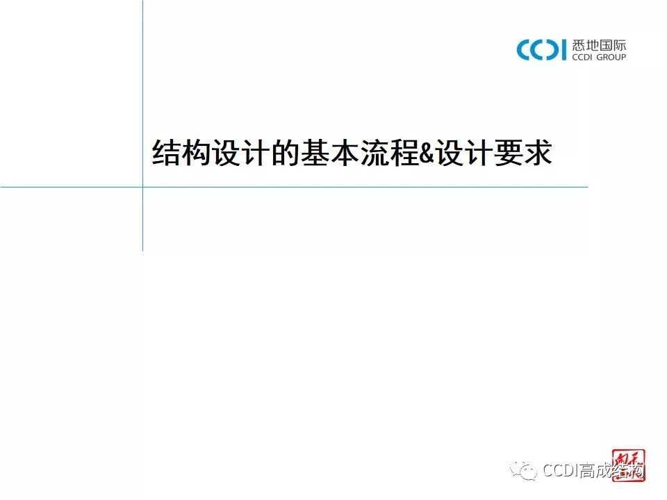 结构设计的基本流程、设计要求