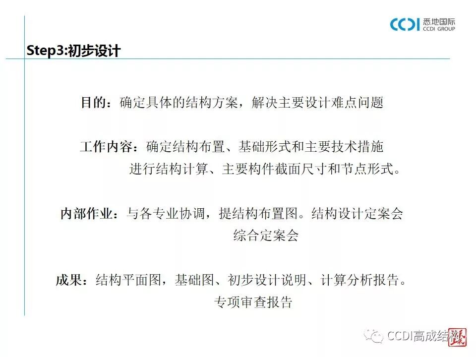 结构设计的基本流程、设计要求