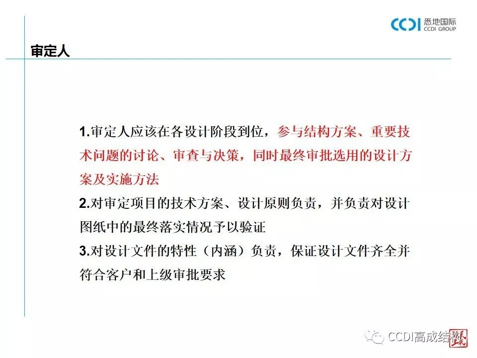 结构设计的基本流程、设计要求