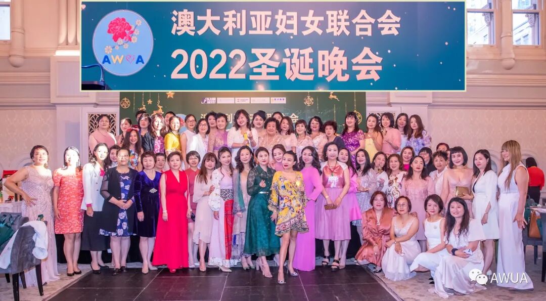 %name 2022第七届澳大利亚妇女联合会圣诞晚宴在百年历史新州维多利亚女王大厦QVB成功举办