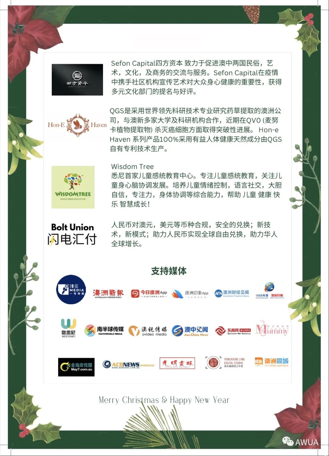 %name 2022第七届澳大利亚妇女联合会圣诞晚宴在百年历史新州维多利亚女王大厦QVB成功举办