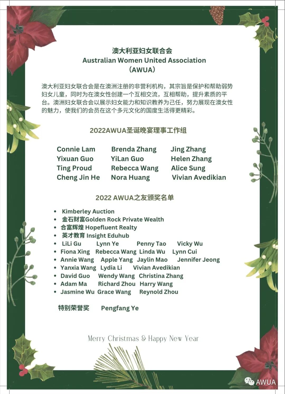 %name 2022第七届澳大利亚妇女联合会圣诞晚宴在百年历史新州维多利亚女王大厦QVB成功举办