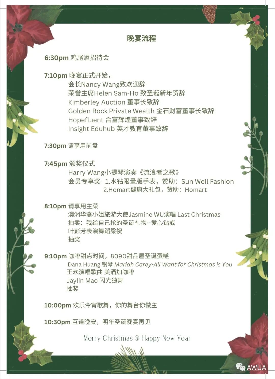 %name 2022第七届澳大利亚妇女联合会圣诞晚宴在百年历史新州维多利亚女王大厦QVB成功举办