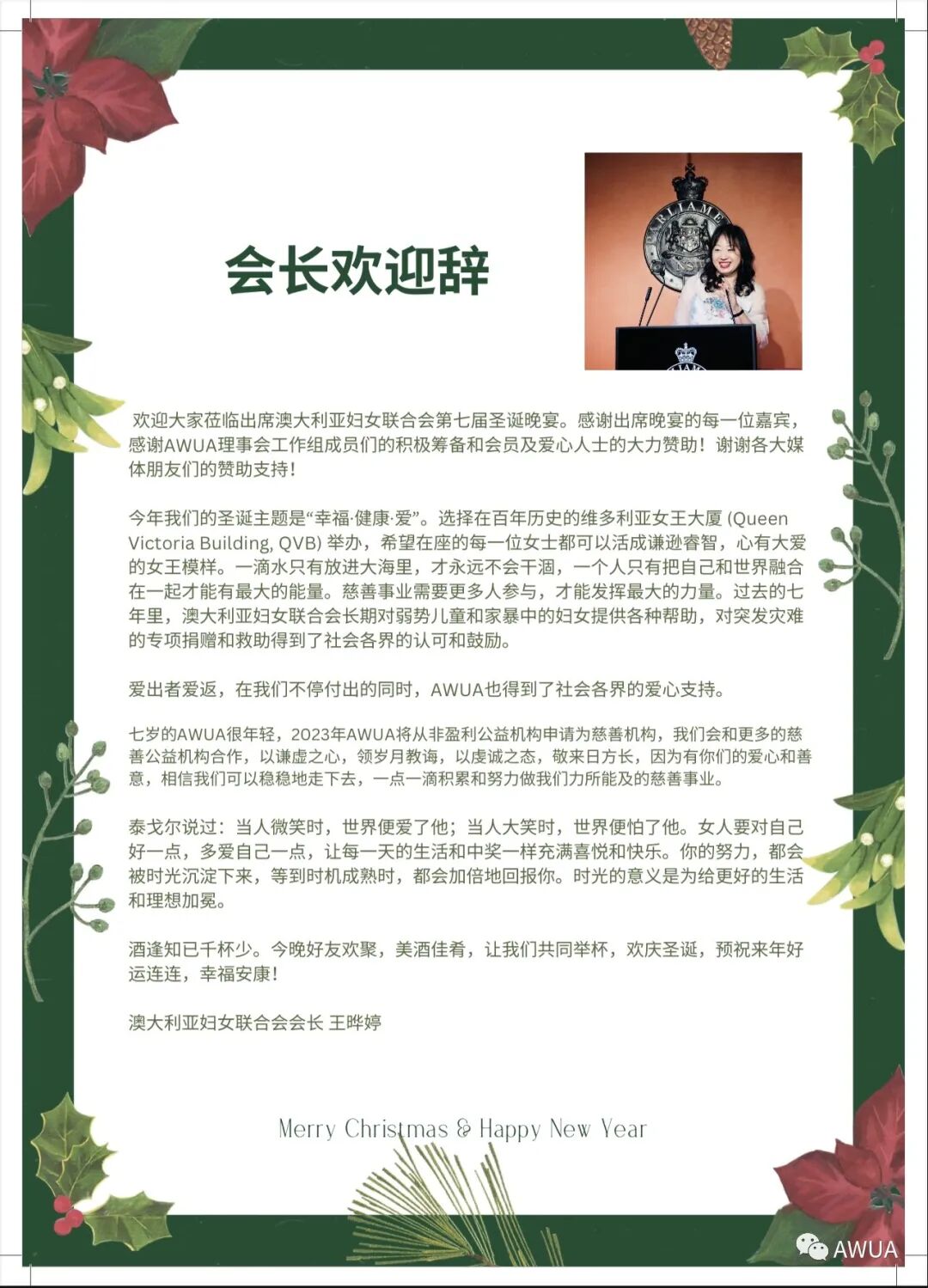 %name 2022第七届澳大利亚妇女联合会圣诞晚宴在百年历史新州维多利亚女王大厦QVB成功举办