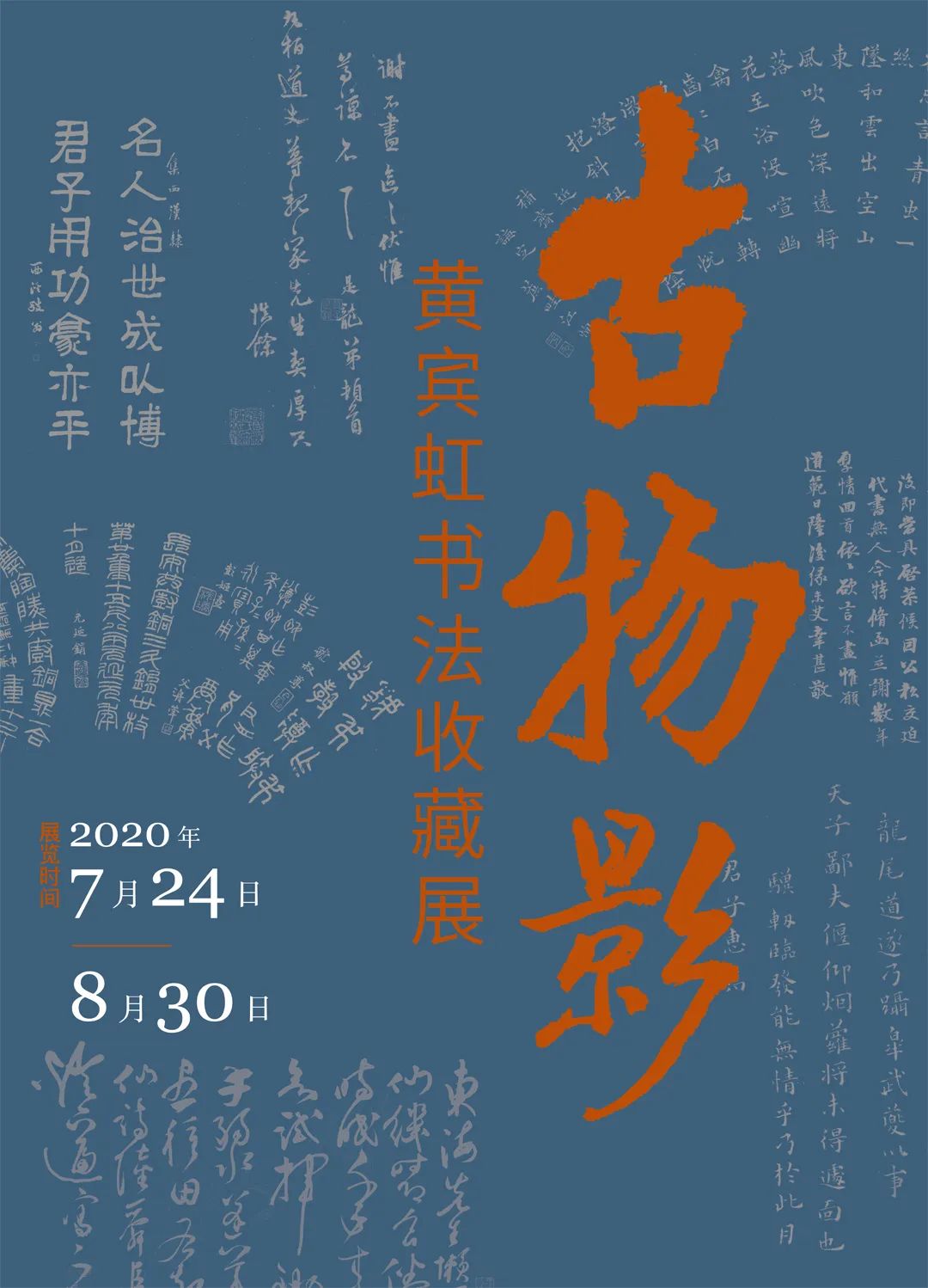 舊印刷畫有收藏價值嗎|古物影-黃賓虹書法收藏特展圖錄丨118件書法首亮相