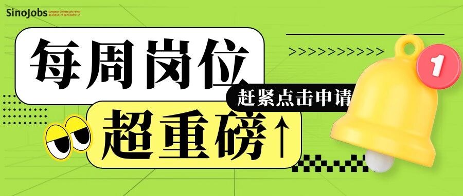 每周岗位汇总