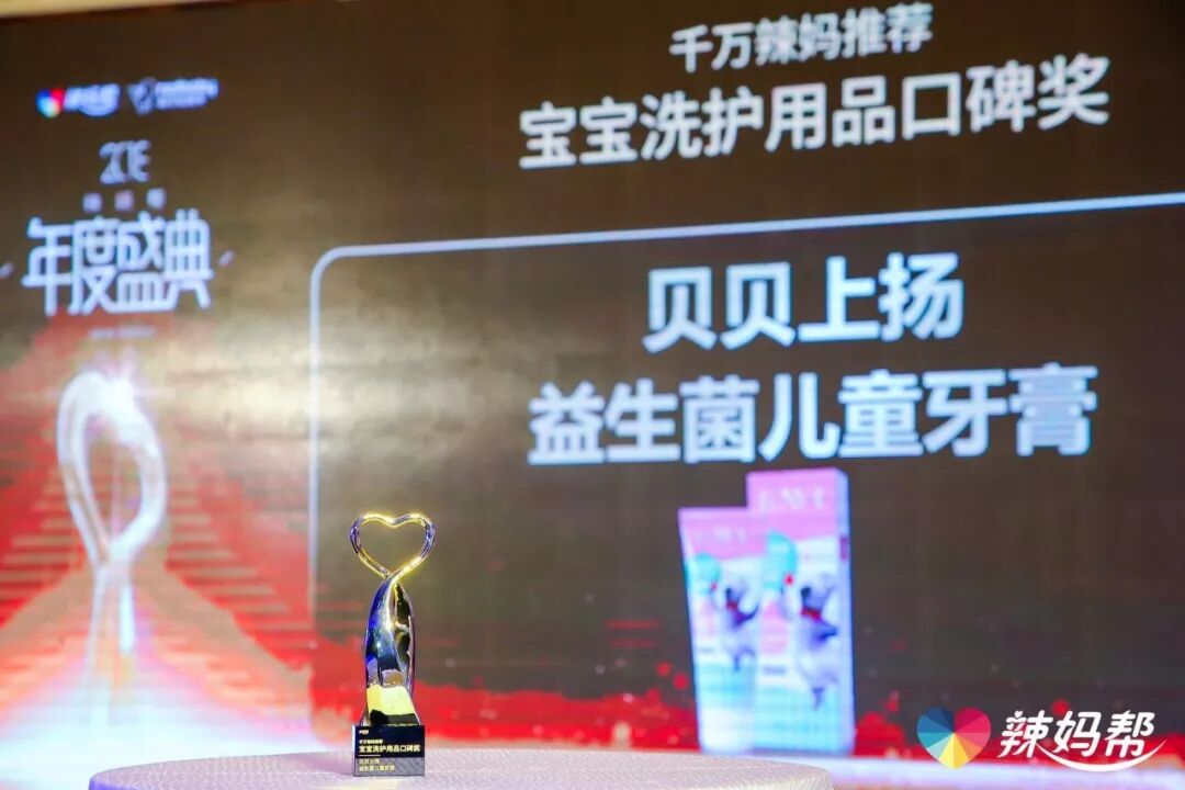 千万辣妈口碑推荐，贝贝上扬NVR益生菌儿童牙膏获业内大奖