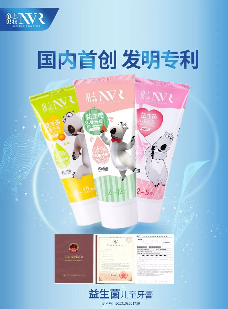 千万辣妈口碑推荐，贝贝上扬NVR益生菌儿童牙膏获业内大奖