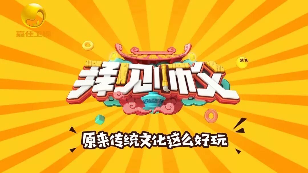 贝贝上扬合作栏目《拜见师父》完美收官，第二季或将暑期档上映