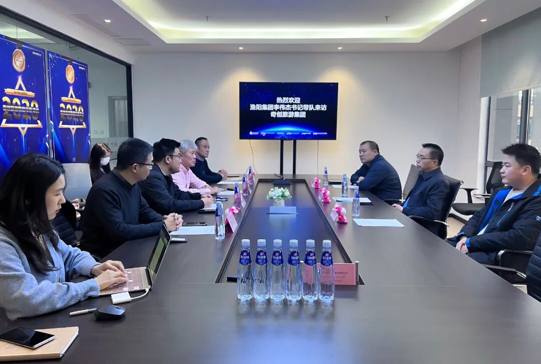 渔阳集团党委书记李伟杰一行来访奇创旅游集团-奇创乡村旅游策划