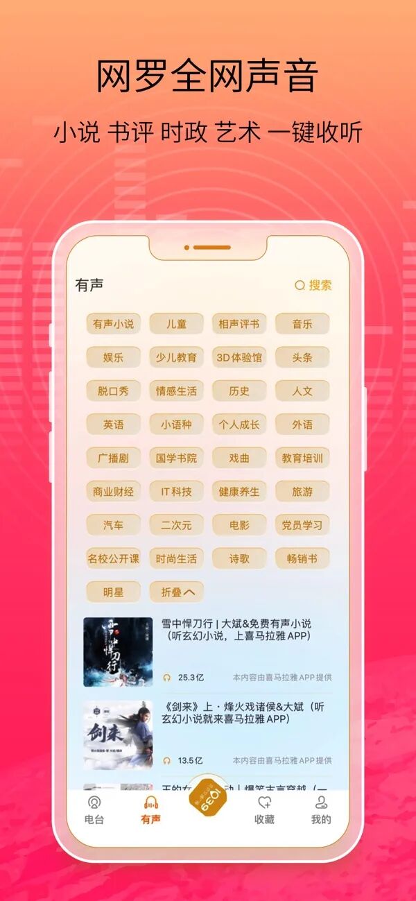 手机收音机app，3000+资源！刚上架苹果商店的刚需神器！