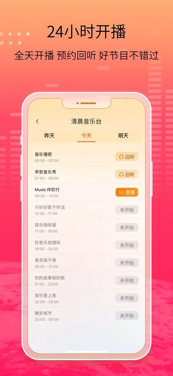 手机收音机app，3000+资源！刚上架苹果商店的刚需神器！