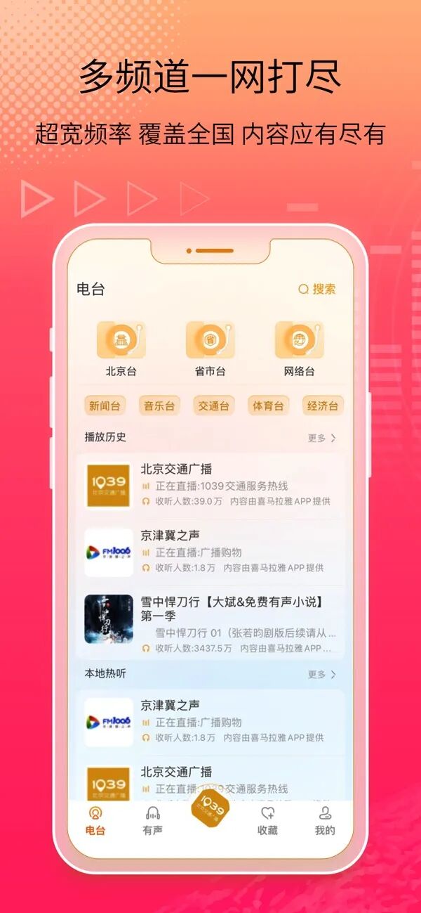 手机收音机app，3000+资源！刚上架苹果商店的刚需神器！