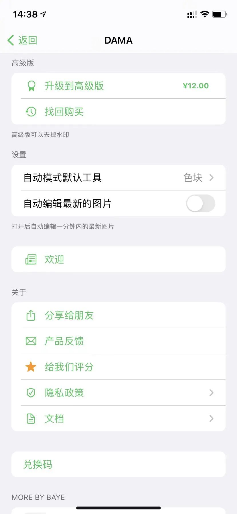 只能识别，一款专注于隐私信息保护的图片打码App