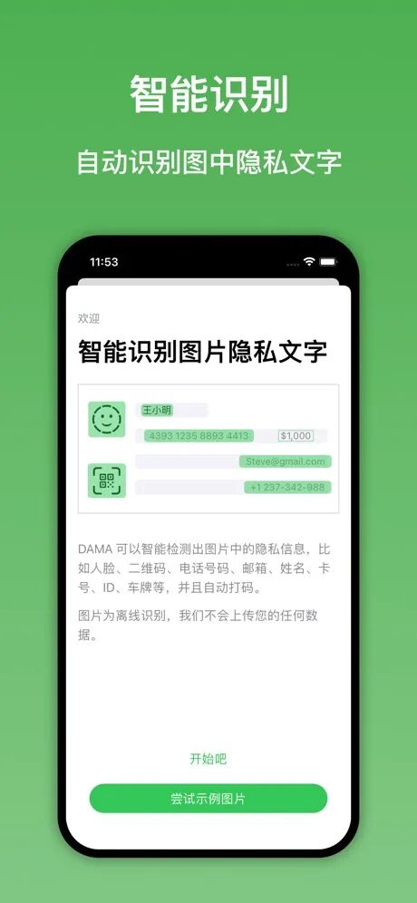 只能识别，一款专注于隐私信息保护的图片打码App