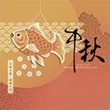 贺国庆，祖国腾飞；庆中秋，阖家团圆——广东雄远律师事务所向您致以节日的问候