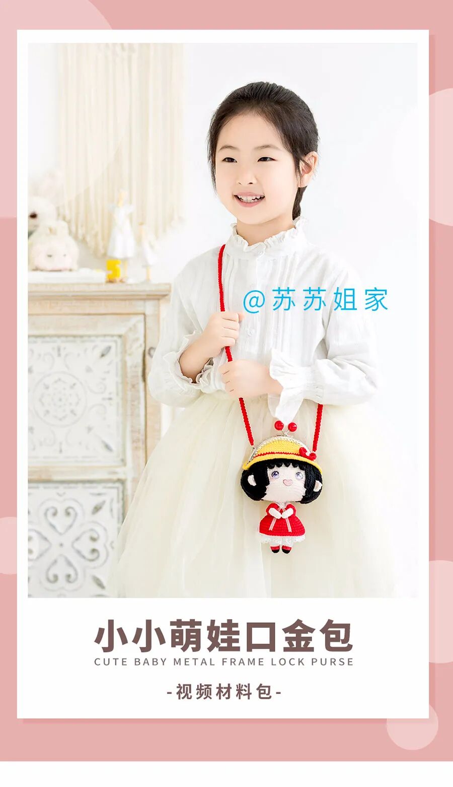No 1070 钩针小小萌娃口金包 Hi有料