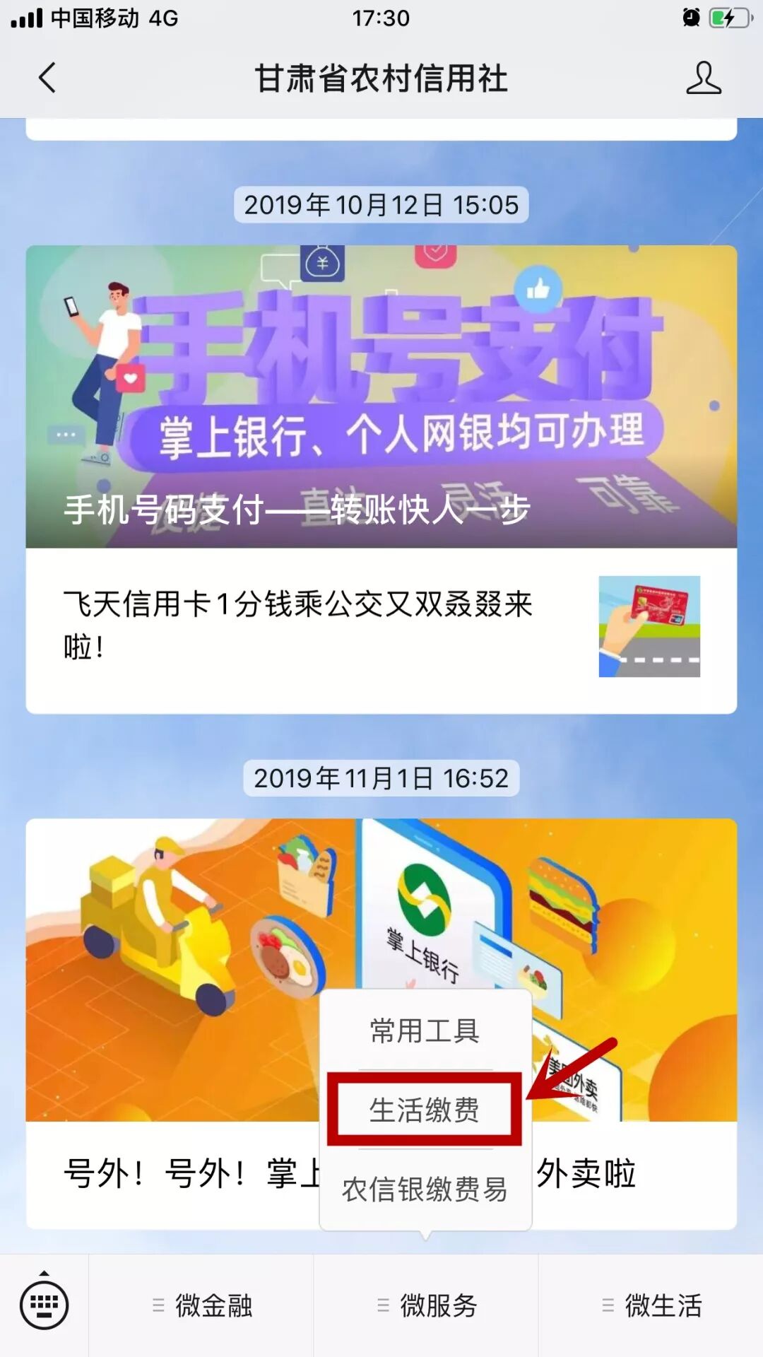 甘肃农信微信银行轻松搞定养老保险、医疗保险缴费