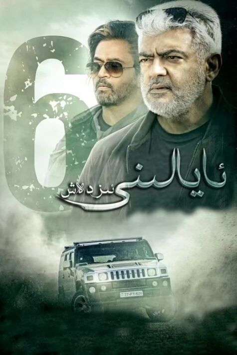 ئايالىنى ئىزدەش