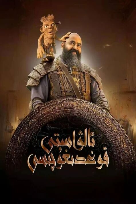 ئالۋاستى قوغدىغۇچى