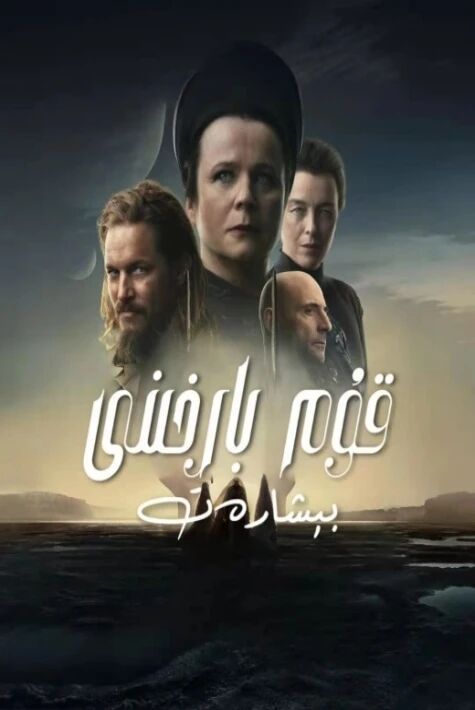 قۇم بارخىنى