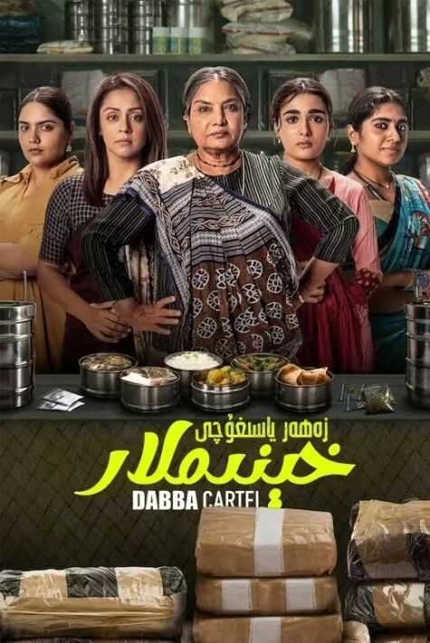 زەھەر ياسىغۇچى خىنىملار