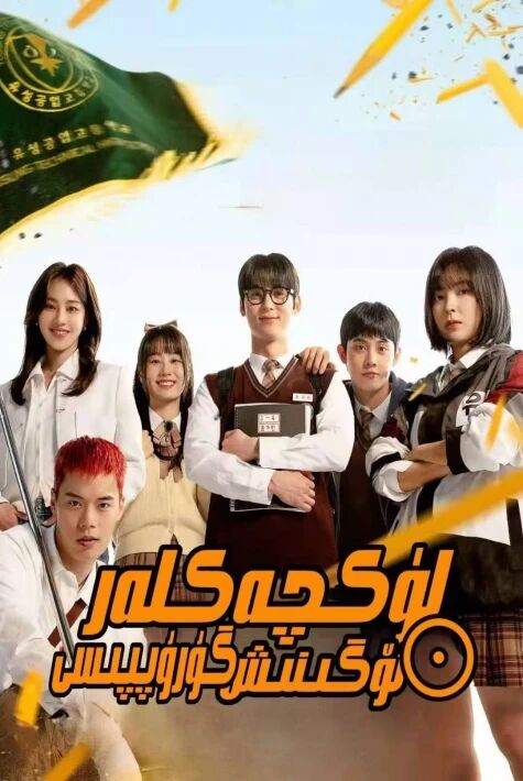 لۈكچەكلەر ئۆگىنىش گۇرپىسى