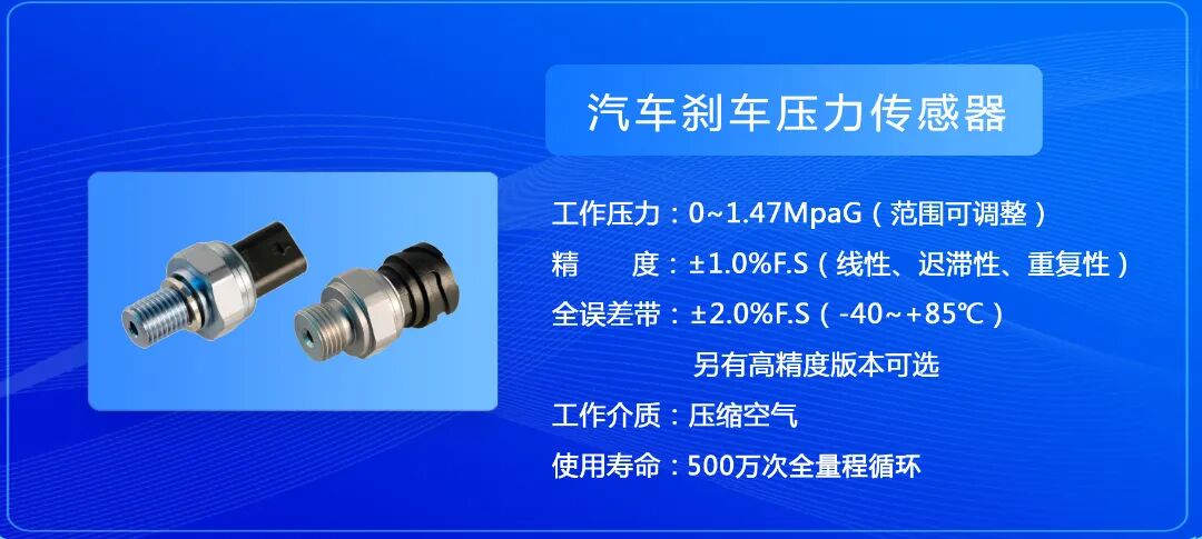 汽车刹车压力传感器.jpg